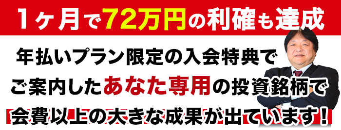 年払い限定の入会特典